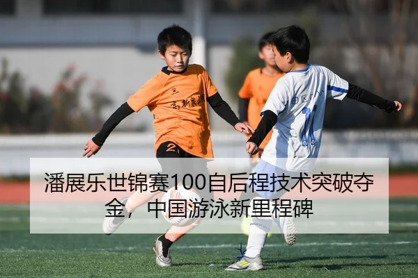 pan-zhan-le-shi-jin-sai-zi-hou-cheng-ji-shu-tu-po-duo-jin-zhong-guo-you-yong-xin-li-cheng-bei-2-538.jpg