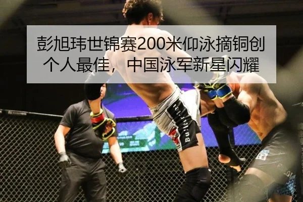 peng-xu-wei-shi-jin-sai-mi-yang-yong-zhai-tong-chuang-ge-ren-zui-jia-zhong-guo-yong-jun-xin-xing-shan-yao-3-126.jpg