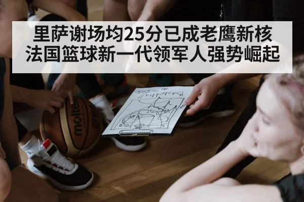 basketball team strategy